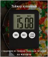 Таймер кухонный с магнитом