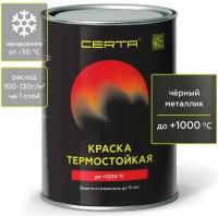 Термостойкая краска CERTA HS для печей, мангалов, радиаторов, антикоррозионная до 1000°С черный металлик, 0,8кг