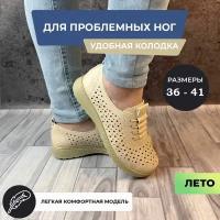 Мокасины туфли для проблемных ног