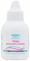 Тальк для маникюра и педикюра Domix Green 25 г