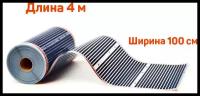 Инфракрасная пленка ширина 100см греющая in-Therm 220 Вт/м ( на отрез ) 4 м. пог