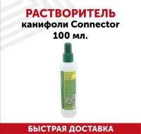 Растворитель Connector для удаления остатков канифоли и флюса, 100 мл