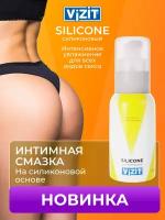 Лубрикант VIZIT VIBE Silicone Силиконовый интимный гель, гель-смазка, смазка интимная, 50 мл