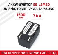 Аккумулятор (АКБ, аккумуляторная батарея) SB-LSM80 для цифровых фото и видеокамер Samsung SC-D263, 7.4В, 1600мАч, Li-ion