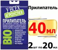 40мл Прилипатель 20 мл х2шт Агроуспех смачиватель ЭТД-90 средство для улучшения равномерности смачивания поверхности растений