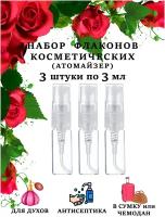 Атомайзер для духов и парфюма стекло. Спрей пластик 3 мл / ml. Набор из 3 штук