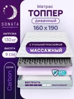 Топпер матрас 90х190 см SONATA, ортопедический, беспружинный, односпальный, тонкий матрац для дивана, кровати, высота 9 см с массажным эффектом