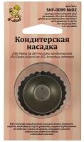 Кондитерская насадка d основания 40мм металл № 02 султан (выступающая рабочая часть)