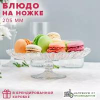 Блюдо Аврора - диаметр 20,5 см