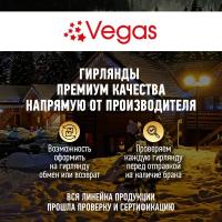 Гирлянда Vegas Бахрома 55165/55161/55159