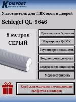 Уплотнитель Schlegel Q-LON для окон и дверей ПВХ QL-9646 серый 8 м