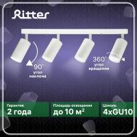 Ritter Светильник накладной Arton поворотный цилиндр аллюминий 55x100x500 4хGU10 белый 59991 3