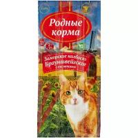 Лакомство родные корма Заморские колбаски для кошек брауншвейгские с телятий 1x3 РОК-71526