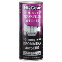 Промывка АКПП 10 мин с ER Hi-Gear 444 мл. Hi-Gear HG7008