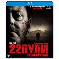 22 пули: Бессмертный (Blu-ray)