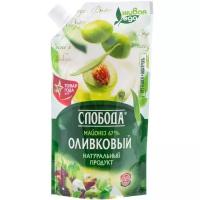 Майонез Слобода Оливковый дой-пак 67%