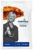 Удобрение FERTIKA (Фертика) Осеннее, 5 кг