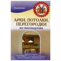 Антонов Игорь Викторович 