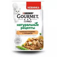 Влажный корм для кошек Gourmet Натуральные Рецепты томленая индейка с горошком 75 г (кусочки в желе)