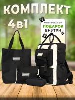 Рюкзак MyBack&Pack подростковый школьный для девочек подростков. Комплект школьный (рюкзак, шоппер, косметичка, пенал). Комплект 4 в 1