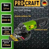 УШМ ProCraft PW2300, 230 мм