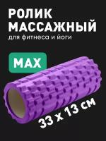 Мфр ролик, Shark Fit, Валик для спины массажный, ролл для мфр, 33 см, Фиолетовый