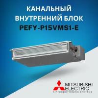 Канальный внутренний блок VRF систем Mitsubishi Electric PEFY-P15VMS1-E, до 17 кв. м