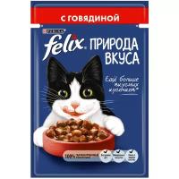 Влажный корм Felix® Природа вкуса для взрослых кошек, с говядиной в соусе, 26шт. По 85 г