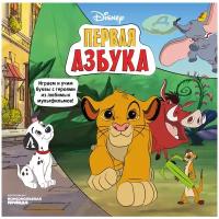 Азбука Disney.Играем и учим буквы с героями из любимых мультфильмов