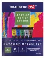 Каталог-презентер по акриловым краскам BRAUBERG ART, А4, 213х281мм, 250 г/м2, натуральные мазки