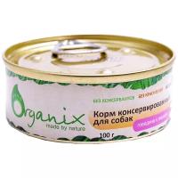 Влажный корм для собак ORGANIX говядина, язык