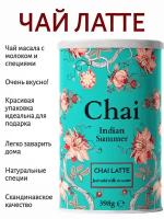 Чай латте пряный NordicRoast Indian Summer классический со специями масала