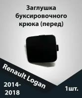 Заглушка буксировочного крюка (перед) Renault Logan 14-18