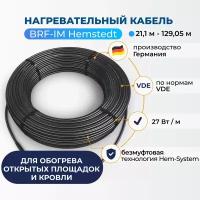 Нагревательный кабель Hemstedt BRF-IM- 15,0 м, 27Вт/м