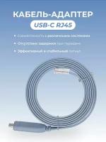 Кабель адаптера консоли USB Type-С к RS232 и RJ45 CAT5 для маршрутизаторов Cisco