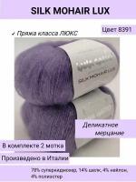 Пряжа для вязания (набор 2 шт.) Lana Gatto SILK MOHAIR LUX цвет 8391 сирень