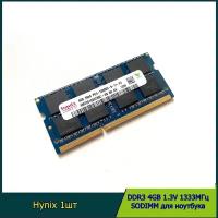 оперативная память Hynix DDR3 4GB 1333 Мгц 1.5v 2Rx8 SODIMM для ноутбука