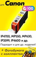 Картридж для Canon CLI-521Y XL, Canon PIXMA iP4700, MP550, MP630, iP3599, iP4600 и др, с чернилами желтый новый, увеличенный объем, заправляемый