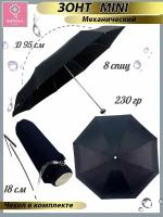 Мини-зонт механика облегченный 18 см - (2759-6)