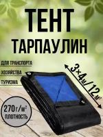 Тент Тарпаулин 270 г/м2 3х4 с люверсами