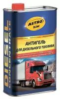 ASTROHIM ACT123 антигель дизельного топлива 1Л на 500-1000Л астрох