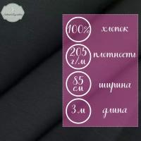 Ткань диагональ черная / диагональ костюмная хлопок 100% / отрез 3 метра