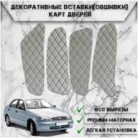 Декоративные вставки обшивки карт дверей из Алькантары для Chevrolet Lanos / Zaz Chance / Заз Шанс / Шевроле Ланос (Ромб) Серые с Серой строчкой