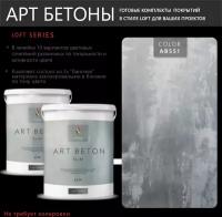 Art Beton Slim штукатурка для создания реалистичного эффекта бетона, 5 кг