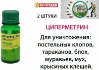 Циперметрин 250 средство от клопов, тараканов, блох, муравьев, мух, комаров, клещей, 50 мл