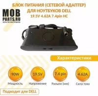 Блок питания (сетевой адаптер) для ноутбуков Dell 19.5V 4.62A 7.4pin HC