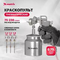 Краскораспылитель пневматический с нижним бачком V 0.75 л, сопло D 1.2, 1.5 и 1.8 мм Matrix