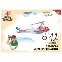 Альбом для рисования Луч Школа творчества Самолёт 29.7 х 21 см (A4), 100 г/м², 12 л