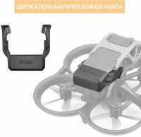 Зажим для аккумулятора для дрона квадрокоптера DJI Avata