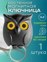 Ключница магнитная настенная в прихожую Сова черная 1 шт